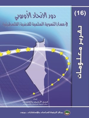 cover image of دور الإتحاد الأوروبي في مسار التسوية السلمية للقضية الفلسطينية